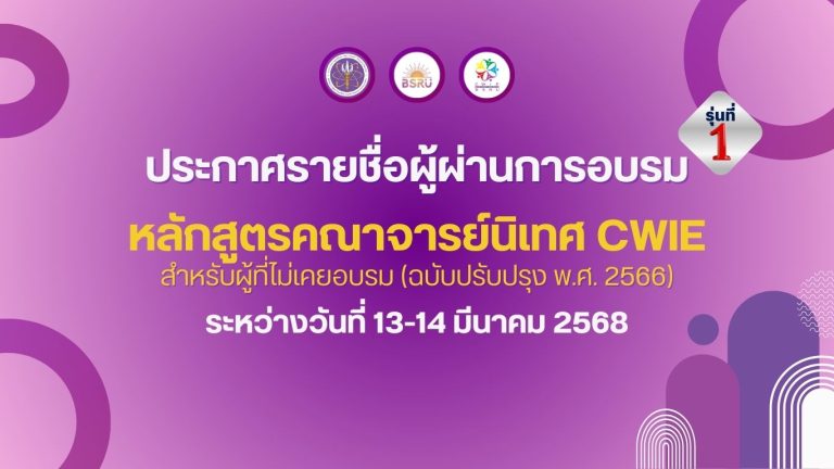 รายชื่อผู้ผ่านการอบรม