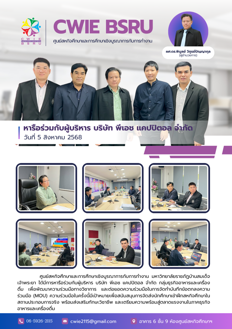 หารือแนวทางความร่วมมือกับ บริษัท พีเอช แคปปิตอล จำกัด