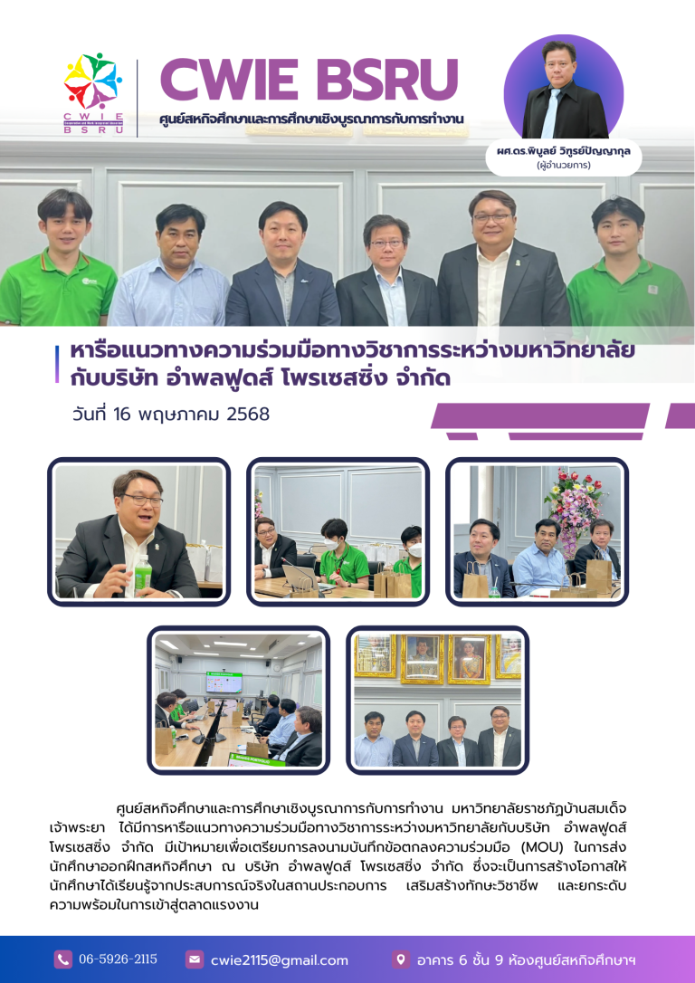 หารือแนวทางความร่วมมือทางวิชาการระหว่างมหาวิทยาลัยกับบริษัท อำพลฟูดส์ โพรเซสซิ่ง จำกัด
