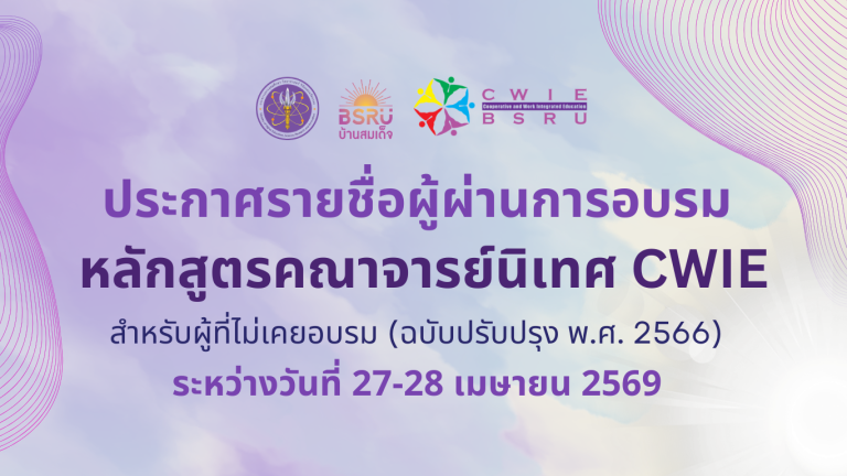 รายชื่อผู้ผ่านการอบรม